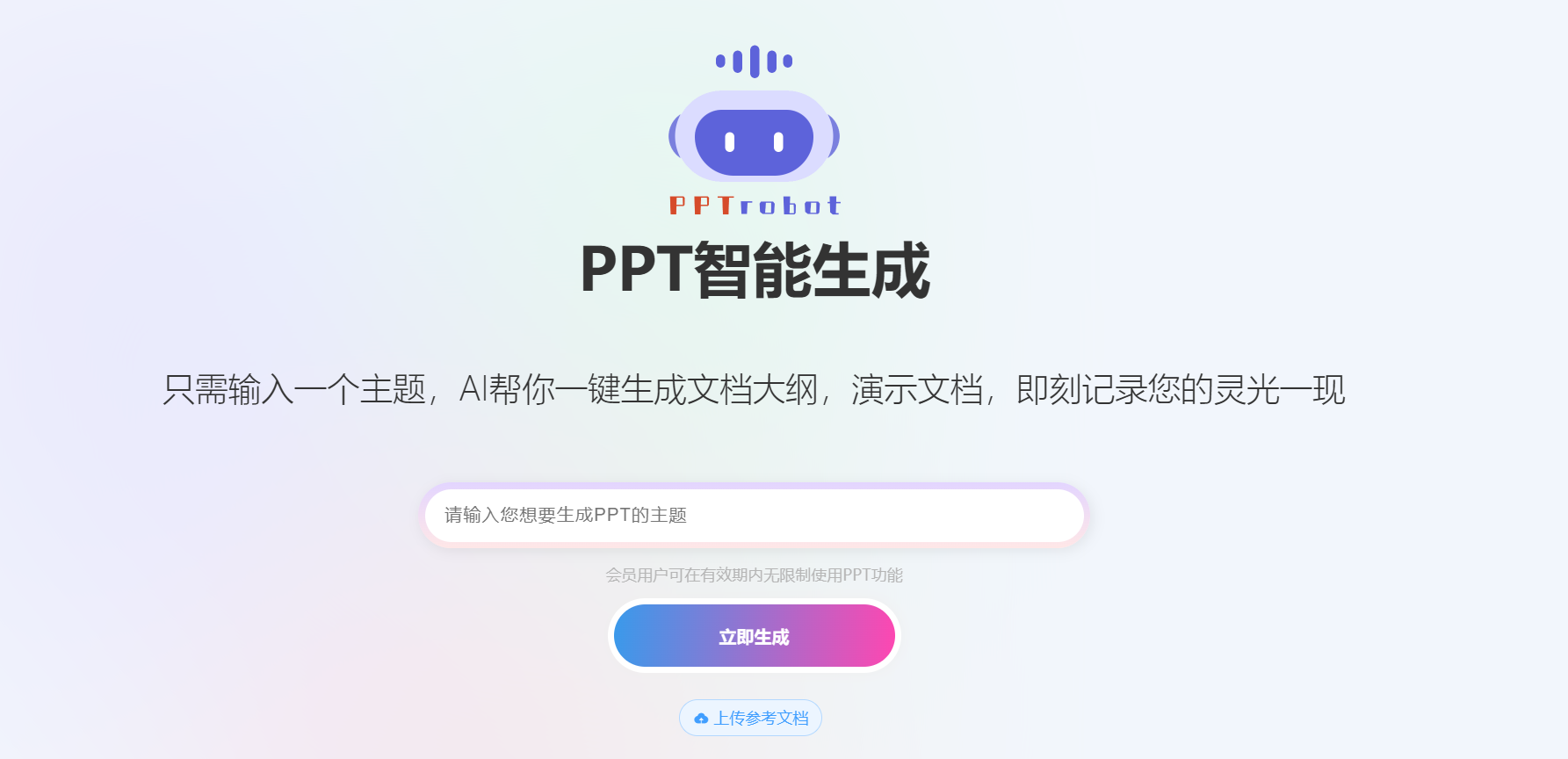 伏羲AI PPT