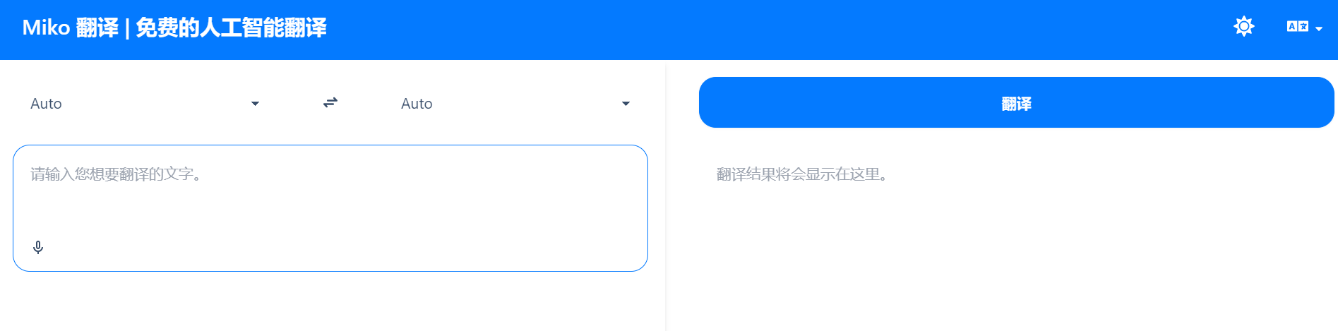 多语言翻译 AI工具