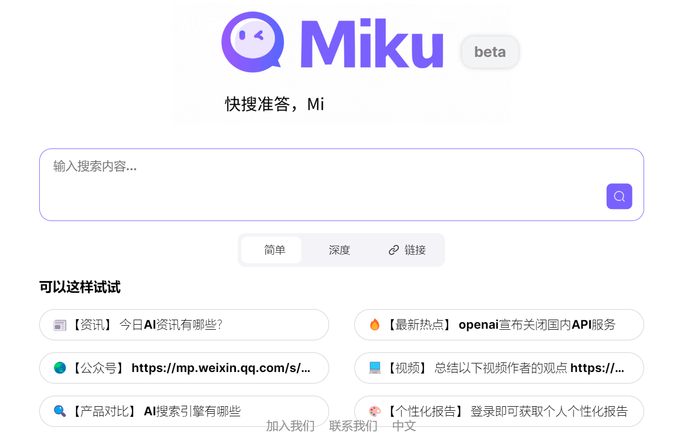 AI搜索 快速检索