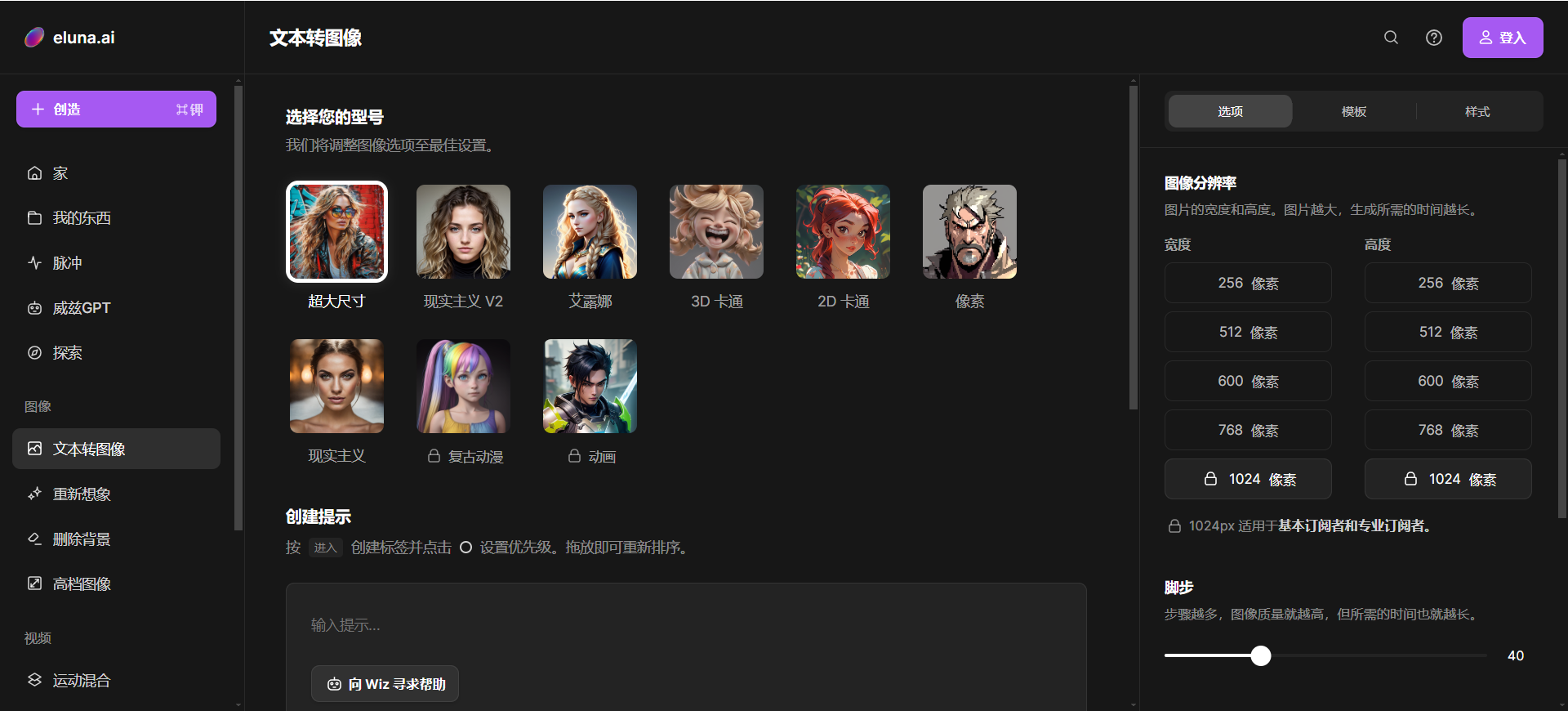 eluna 生成图像 音乐 视频编辑