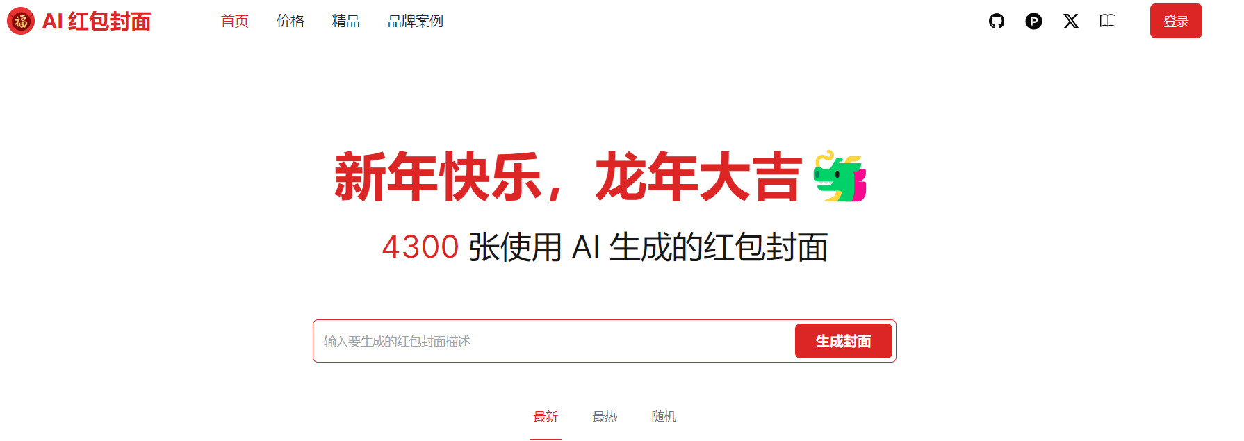 红包 封面制作 工具