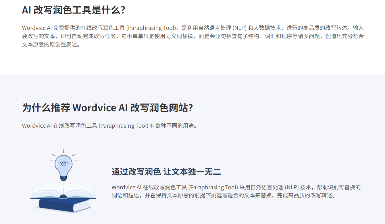 Wordvice AI