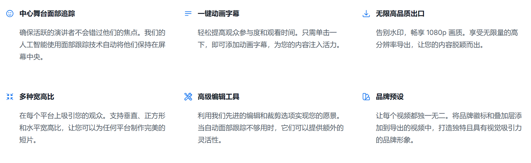 2short.ai 支持功能