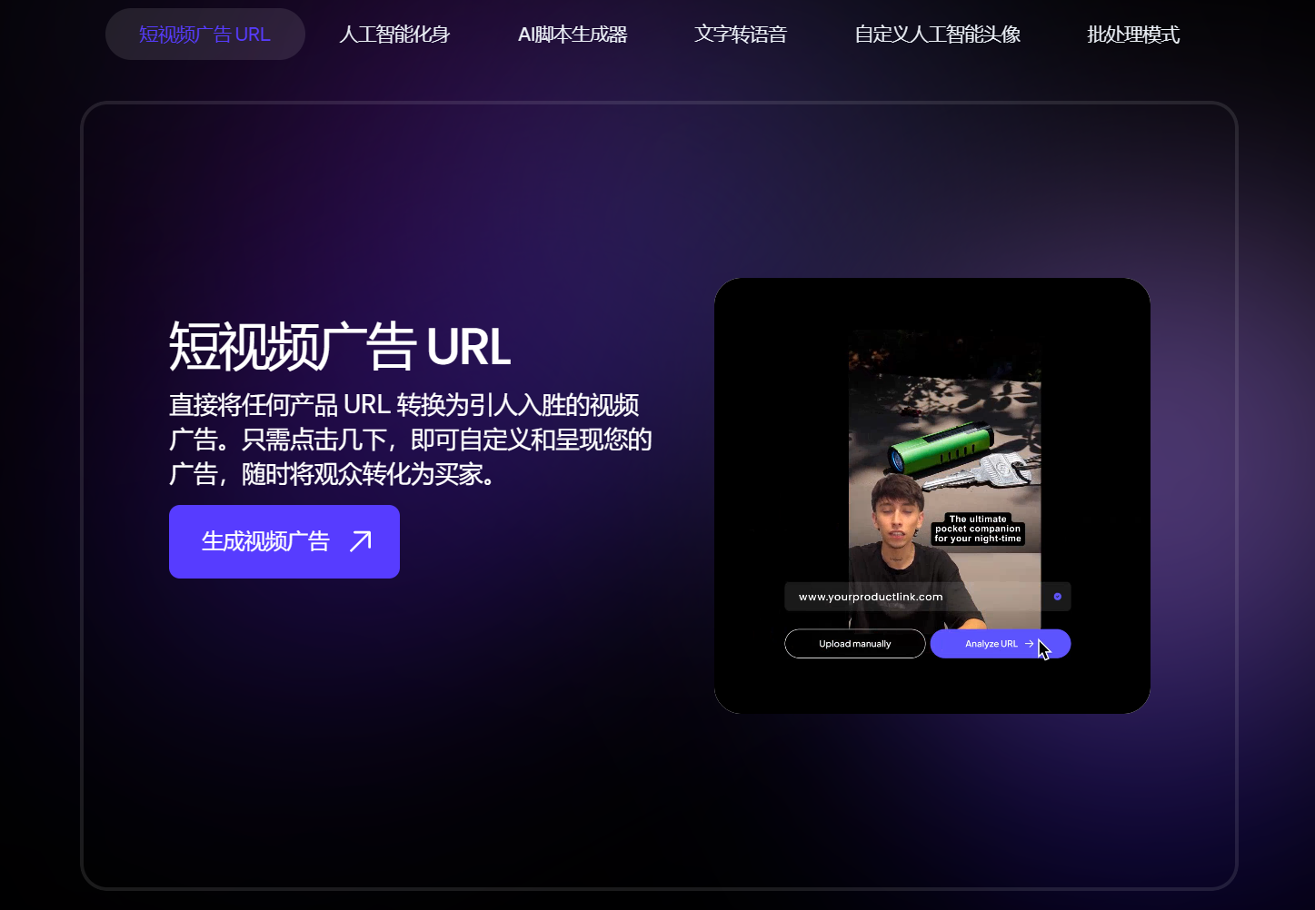 Creatify 短视频广告