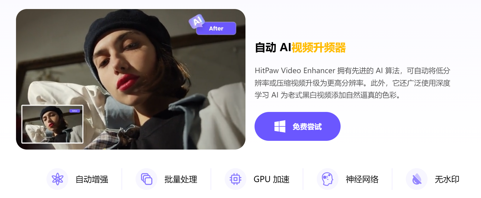 AI视频 质量增强