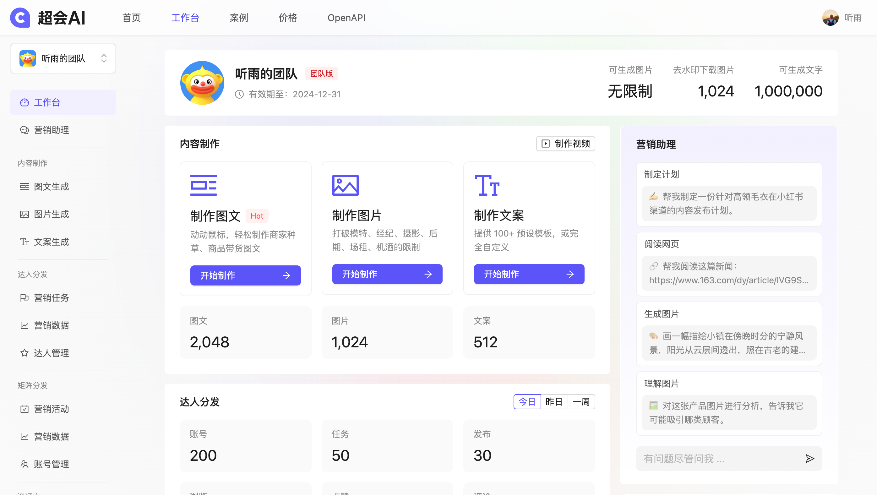 超会AI