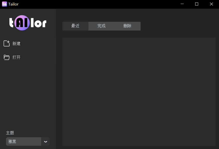 Tailor-免费的人工智能剪辑、生成视频工具