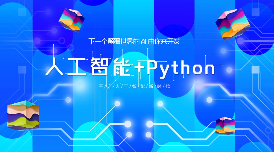 从零开始学习人工智能:全方位入门指南与实用建议