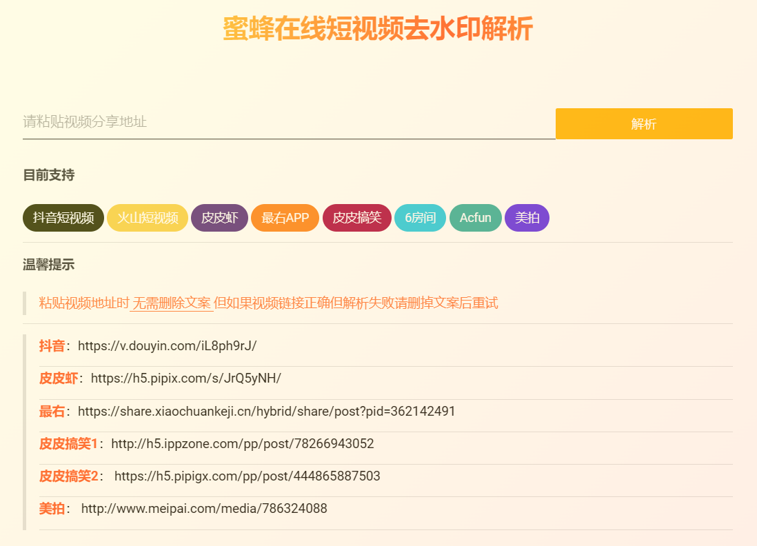 蜜蜂去水印 页面