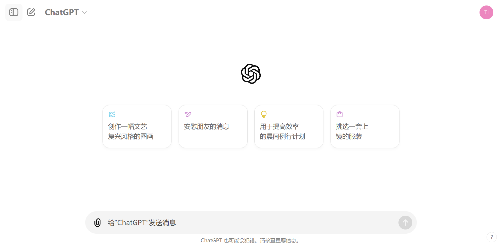 ChatGPT入口指南:如何快速找到并使用ChatGPT