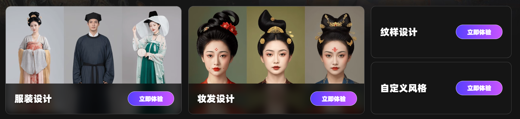 神力霓裳 -古装服饰生成大模型