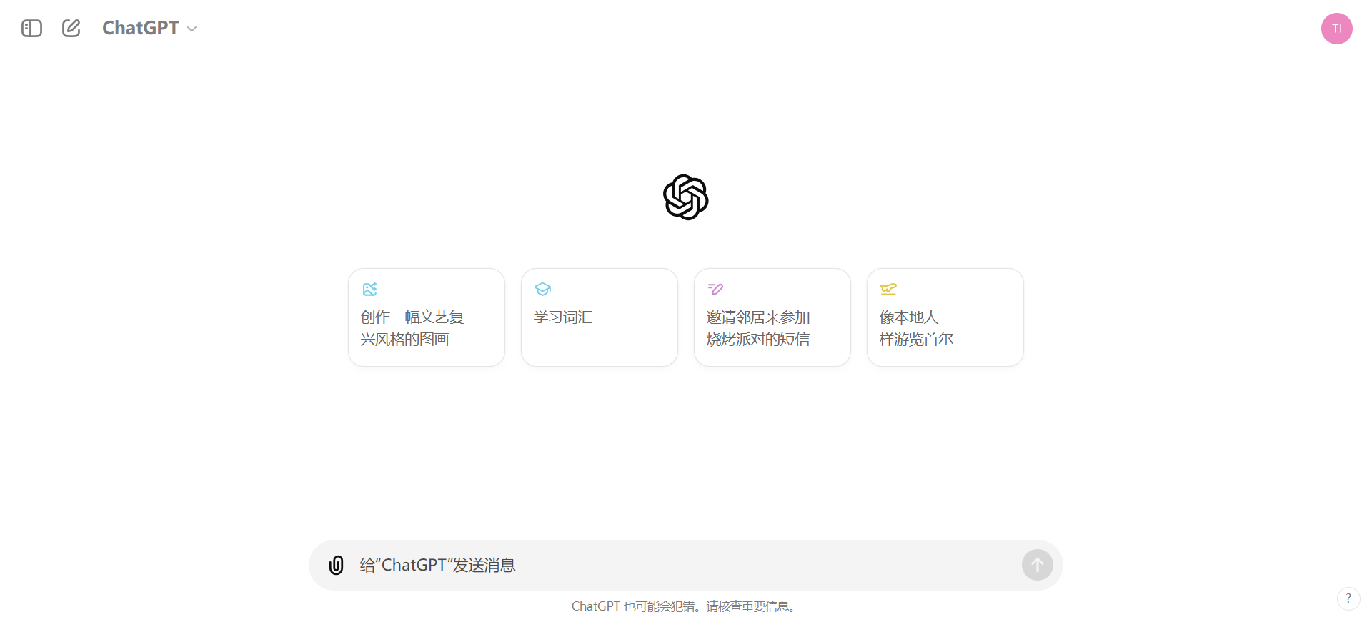 如何免费使用ChatGPT中文版?这些简单方法让你轻松上手!