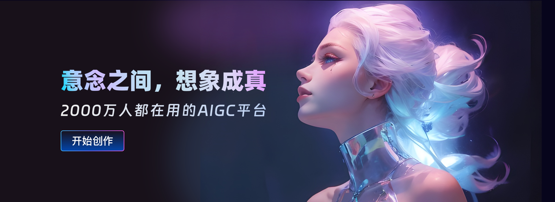意间AI绘画 - 智能艺术工具