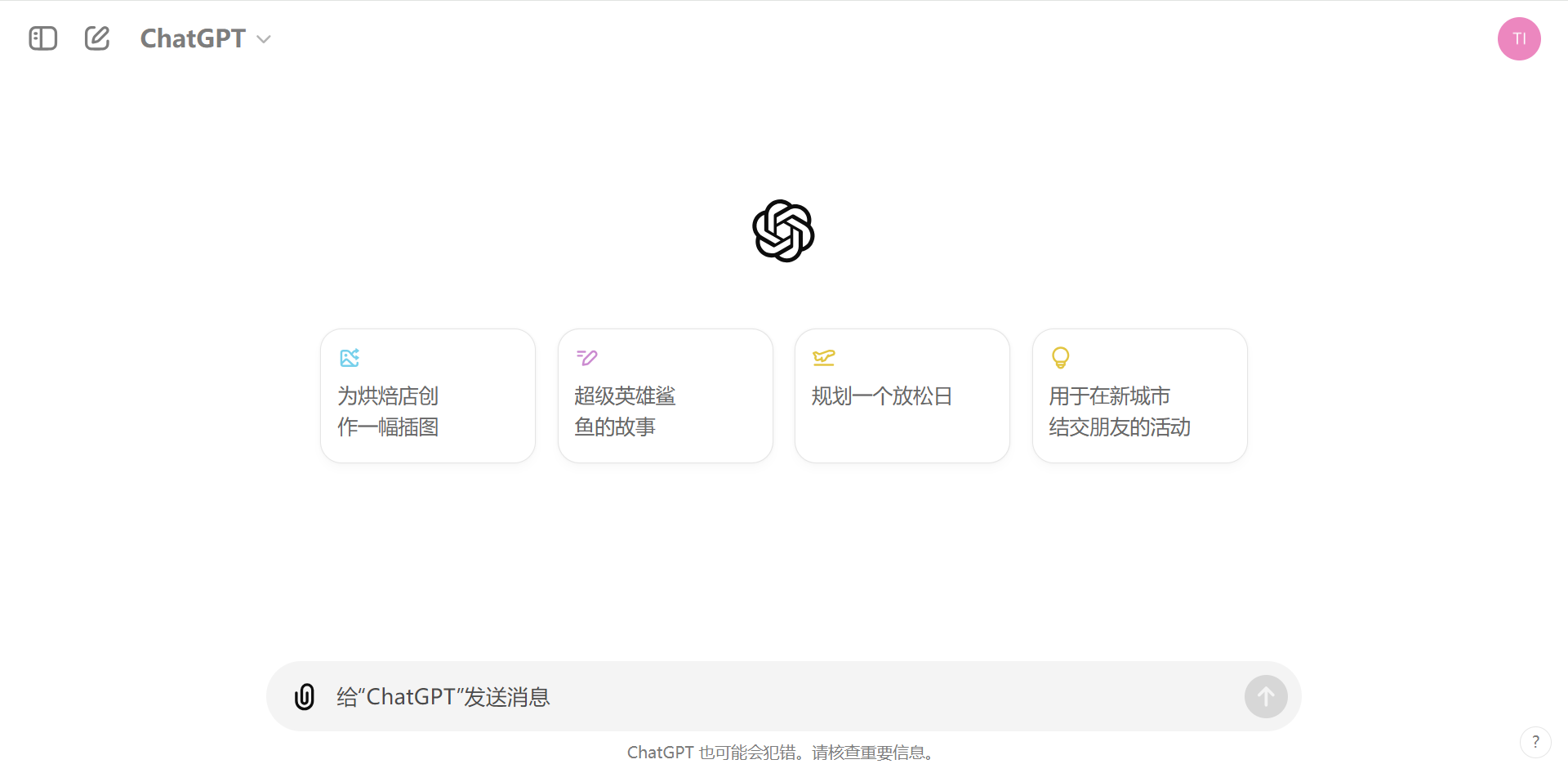 ChatGPT入口:如何快速访问和使用ChatGPT