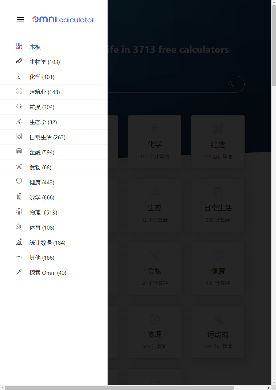 Omni Calculator: 在线免费多功能计算器网站