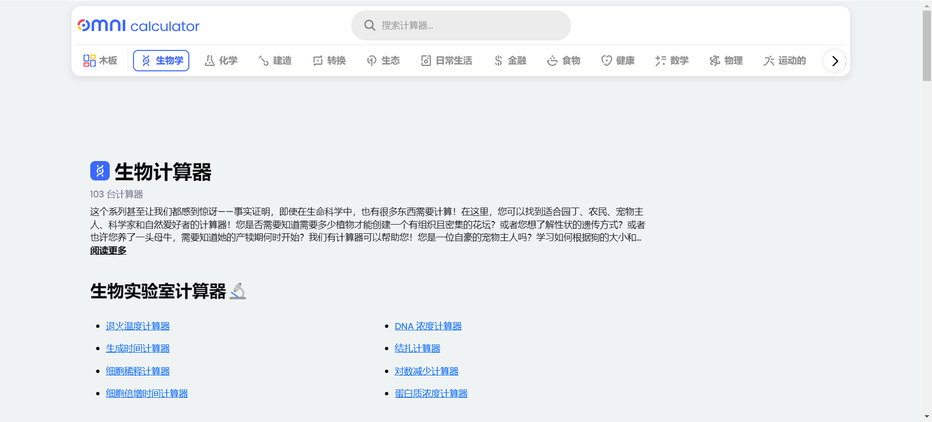 Omni Calculator: 在线免费多功能计算器网站