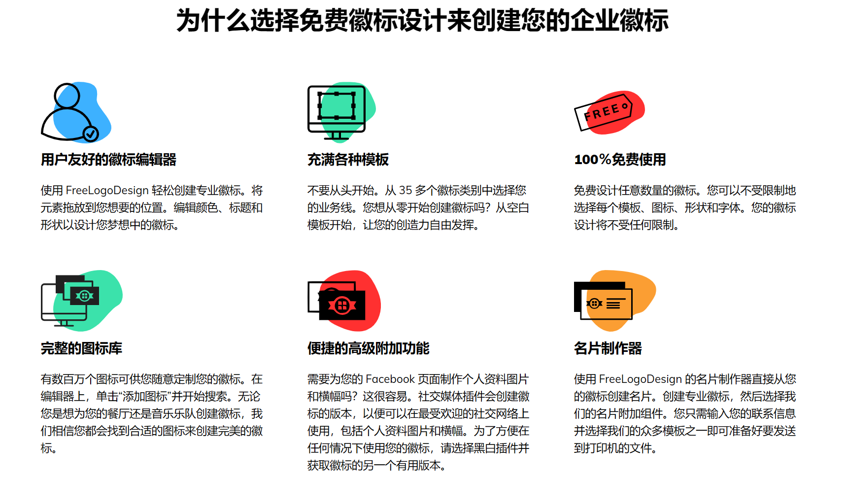 Free Logo Design 功能