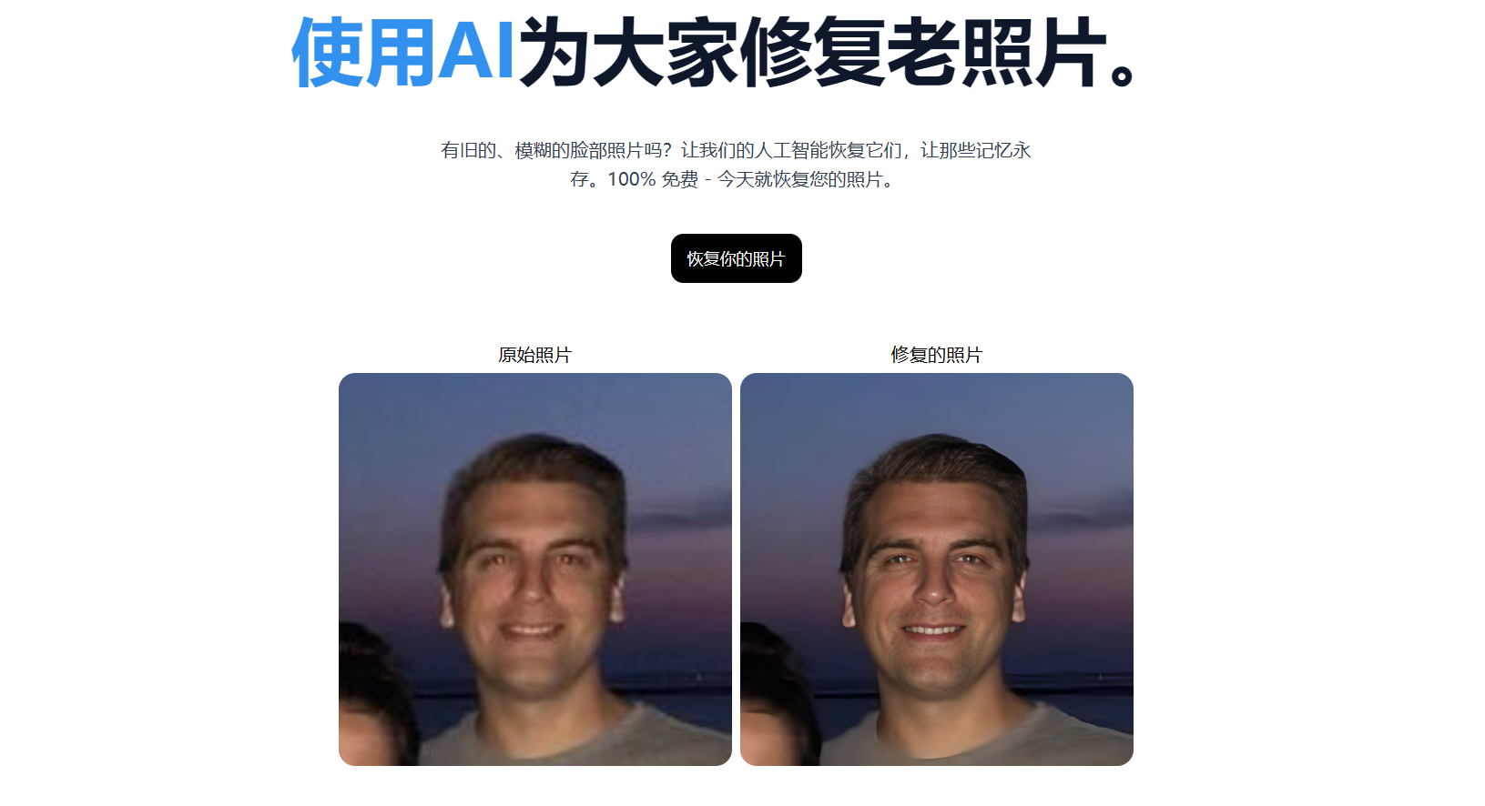 AI 修复照片 旧照片翻新
