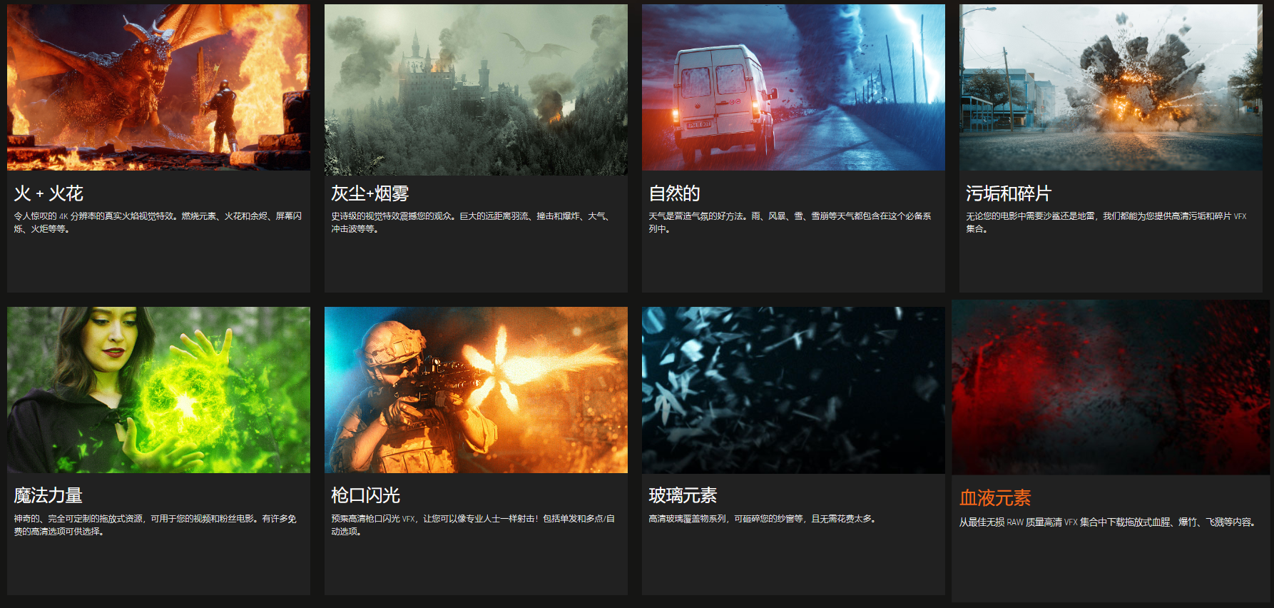 视频 特效元素 分类