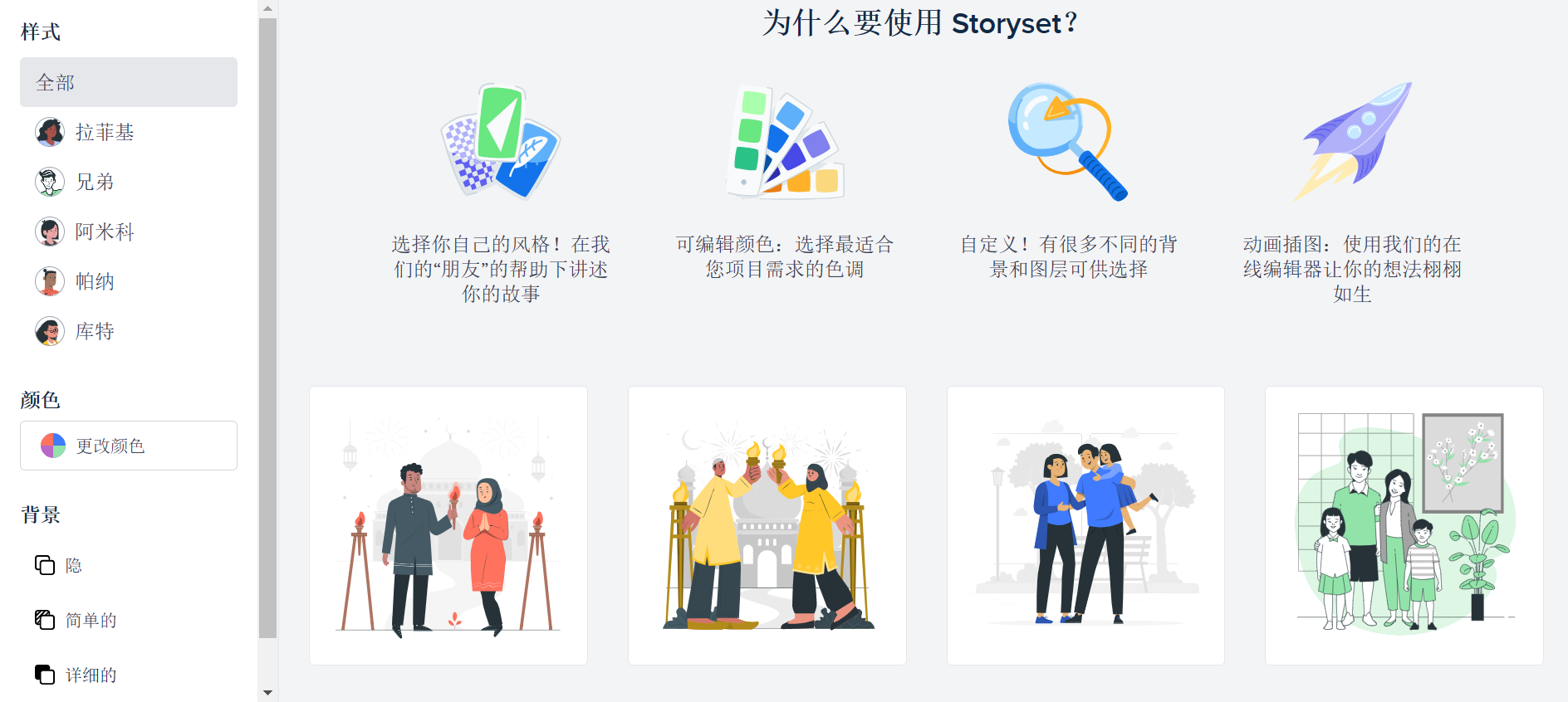Storyset 插图和图标素材