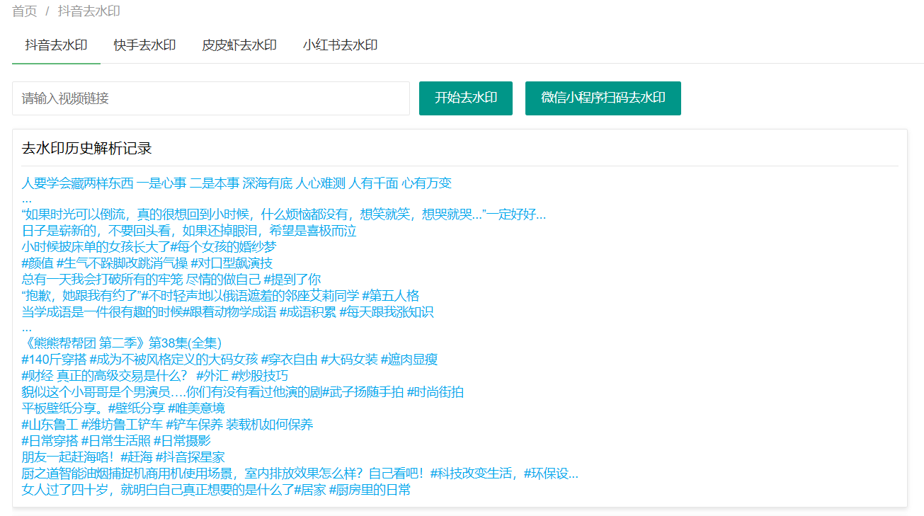 抖音 去水印工具