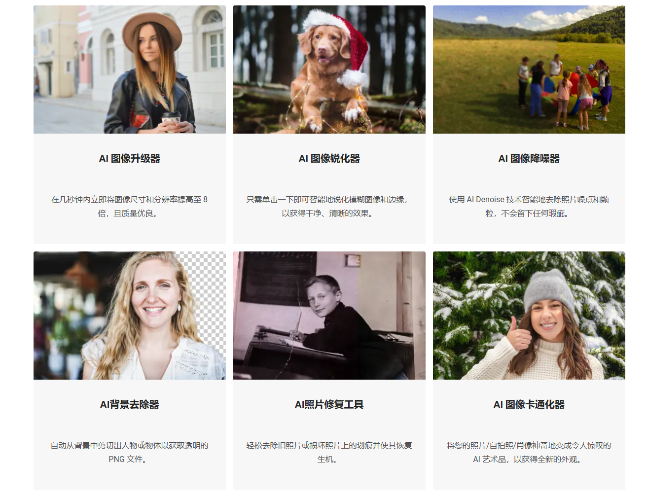 AI 图片处理工具