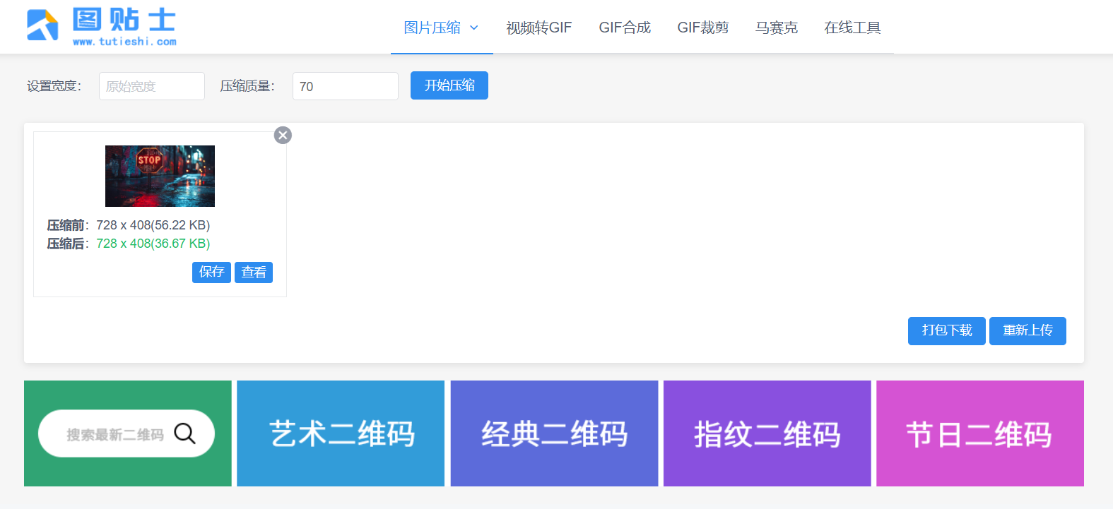 图贴士 图片压缩