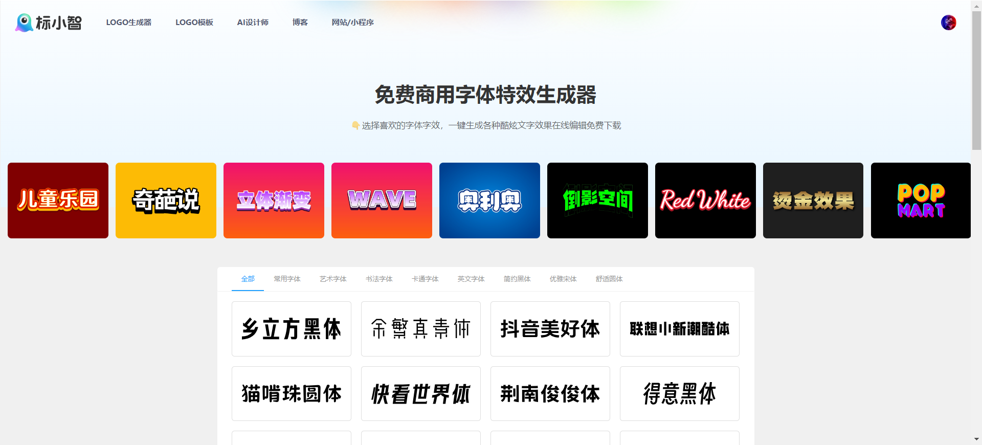 免费 商用字体 特效生成器