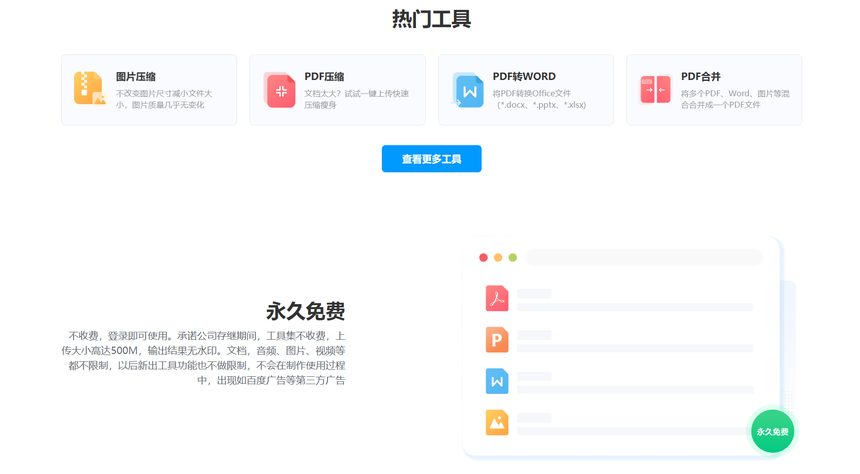 云展网办公工具集