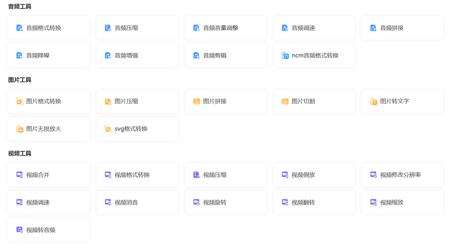 音频 视频格式 转换 工具