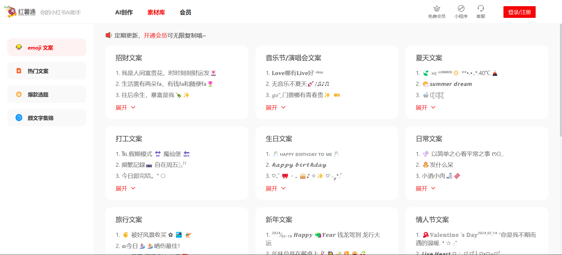 小红书 文案生成模板