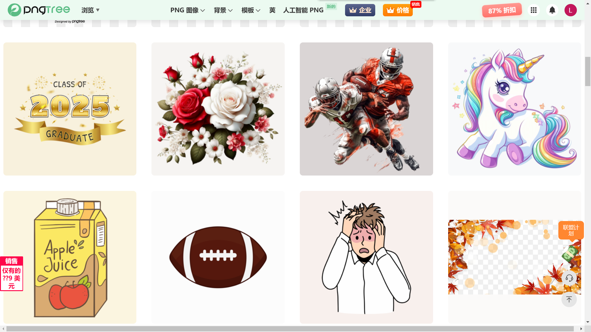 PNG 透明背景图片 免费下载