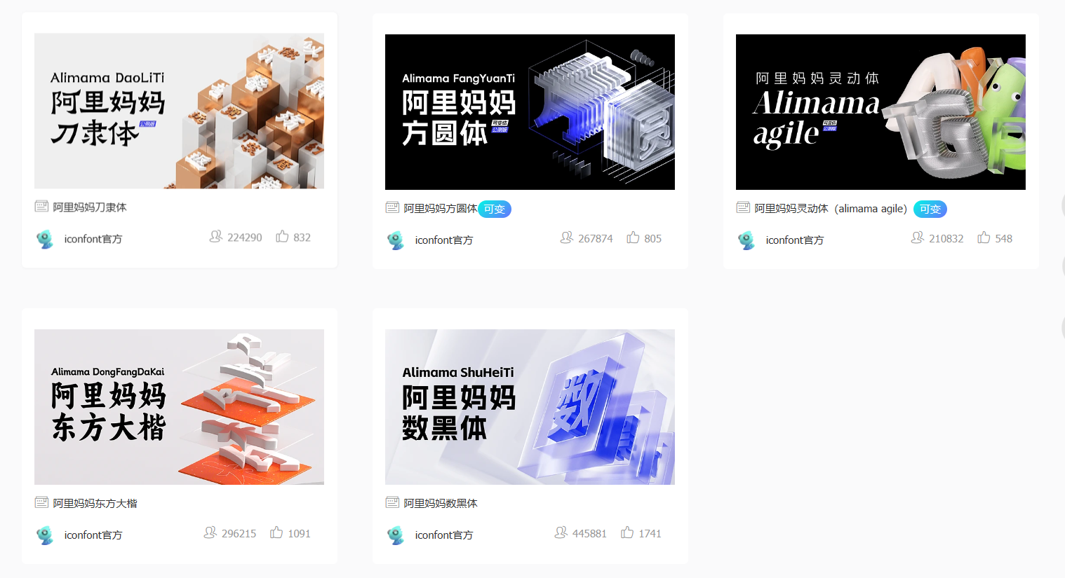 阿里妈妈 智造字