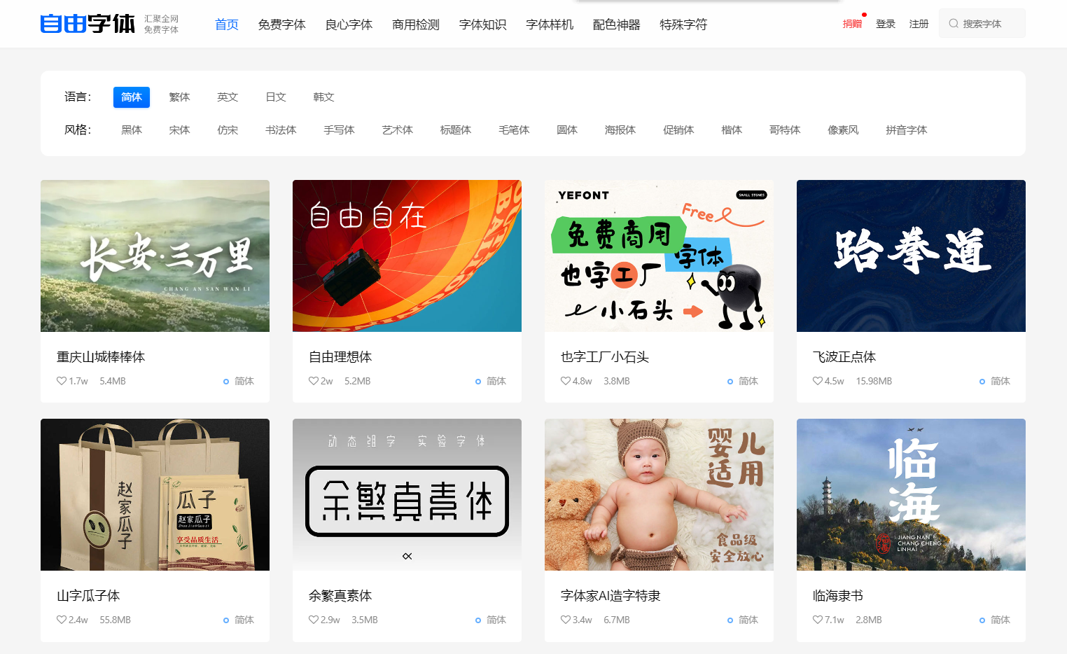 字体 免版权 免费下载