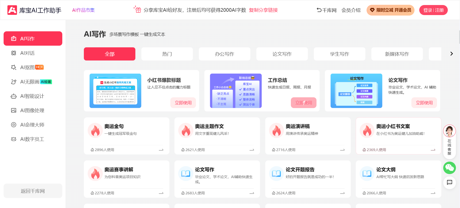 千库AI 工作助手