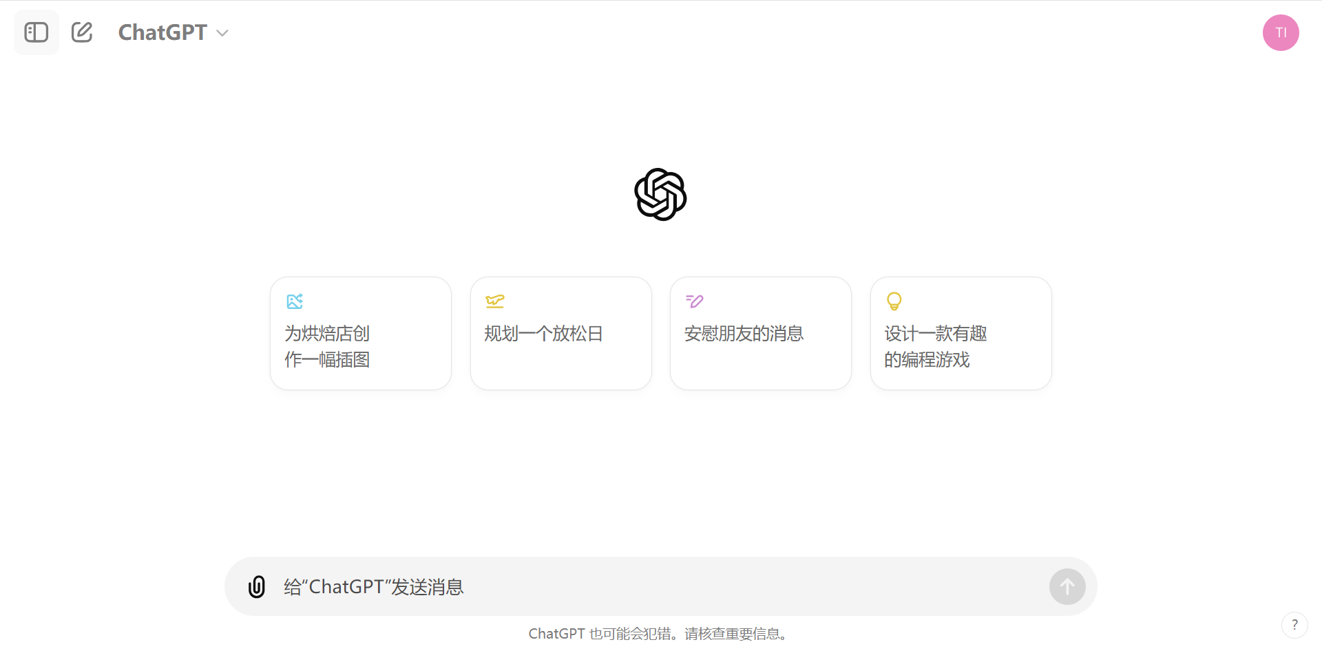 ChatGPT在中国的适用性与潜力分析