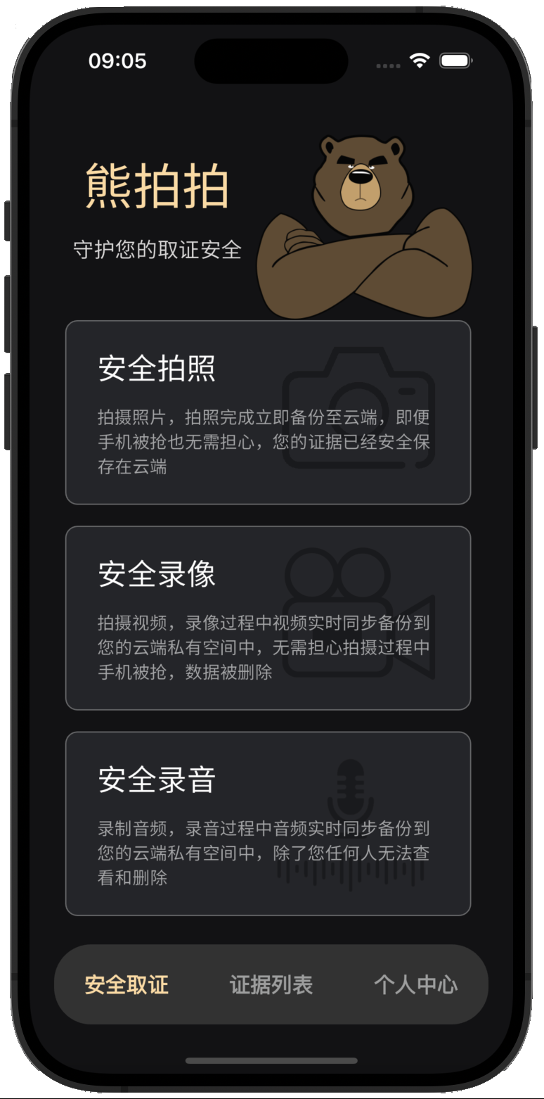 熊拍拍 - 取证神器