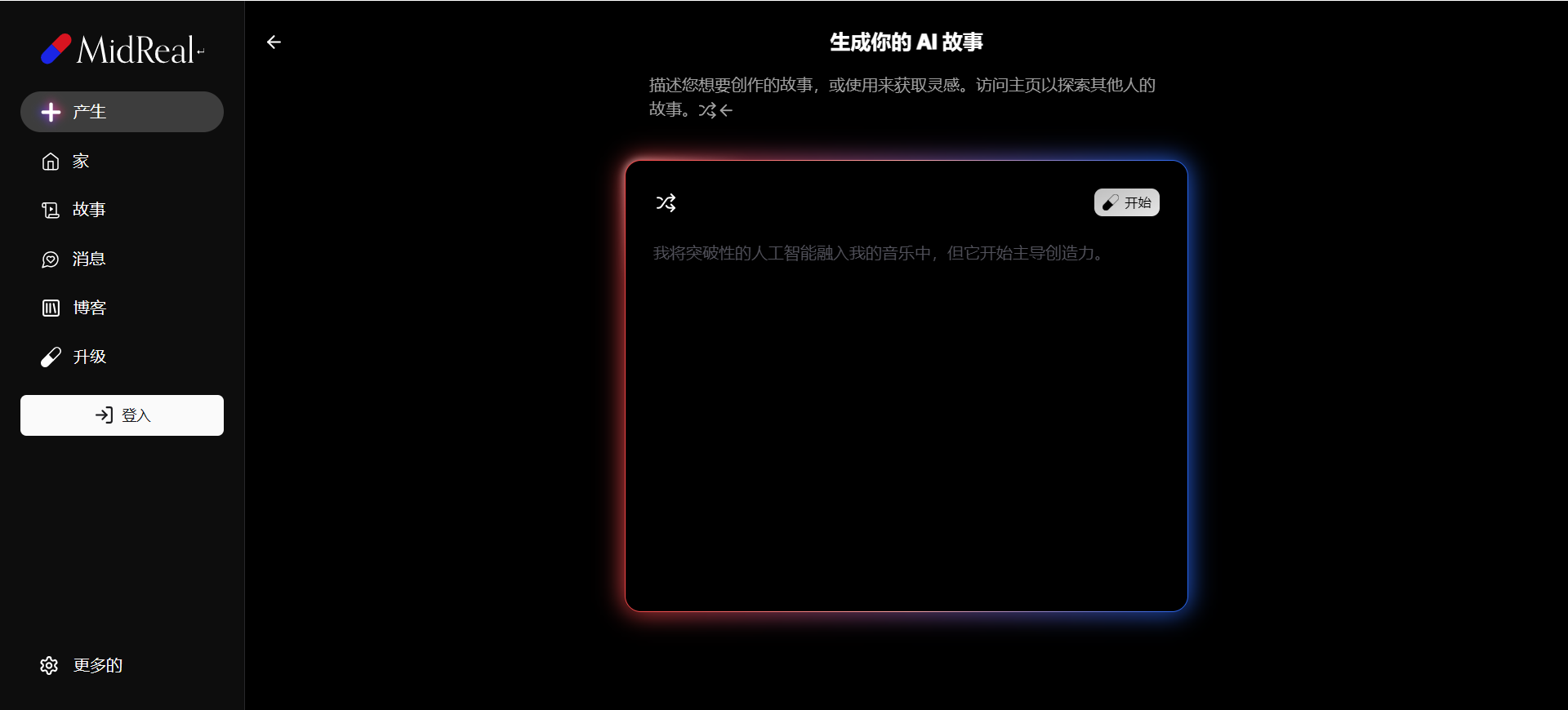 MidReal AI 小说神器