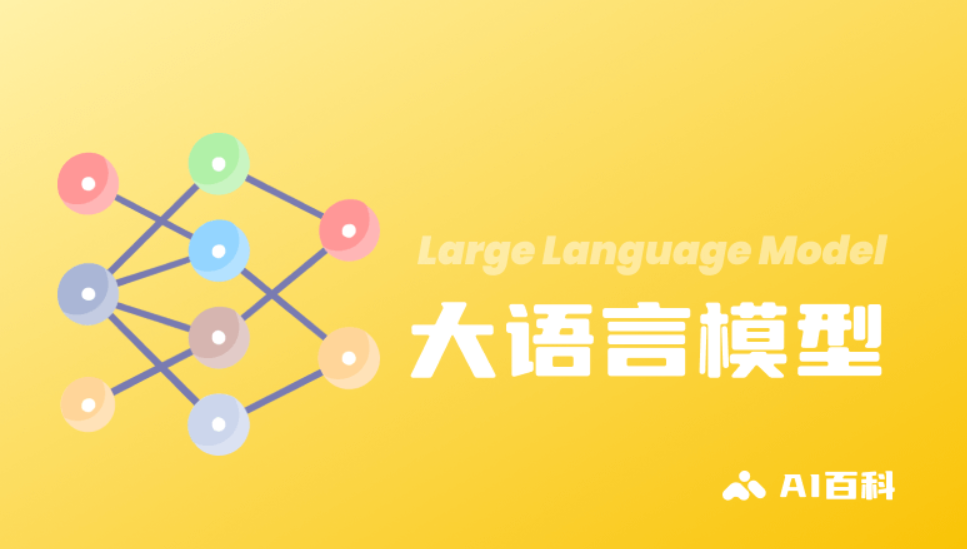 什么是大语言模型,它们如何改变我们的世界?