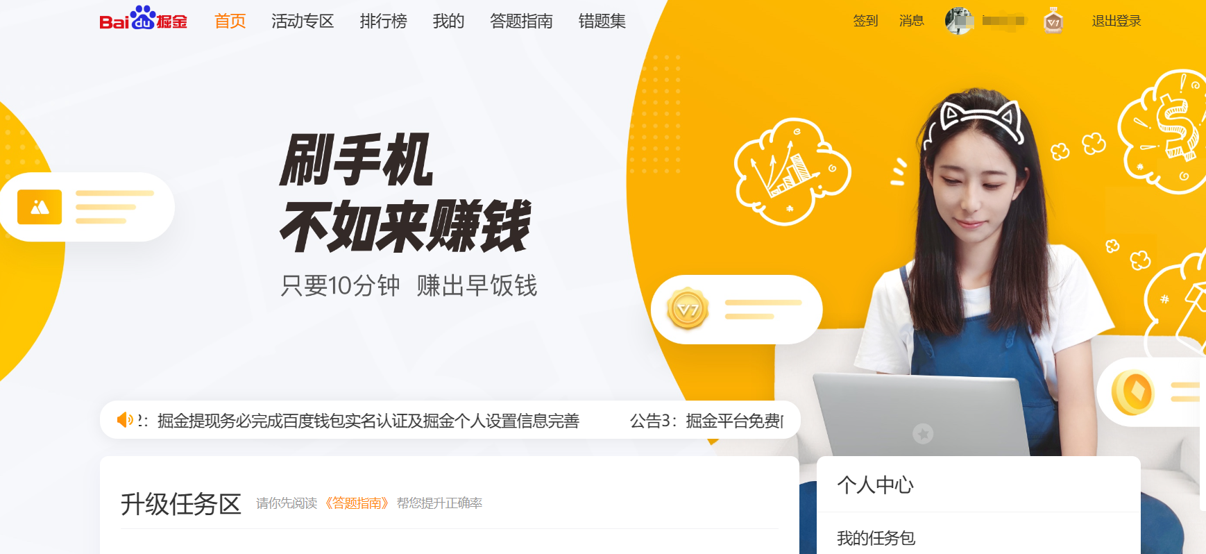 百度掘金:在AI数据标注兼职众包赚钱平台上,轻松开启您的副业之旅!
