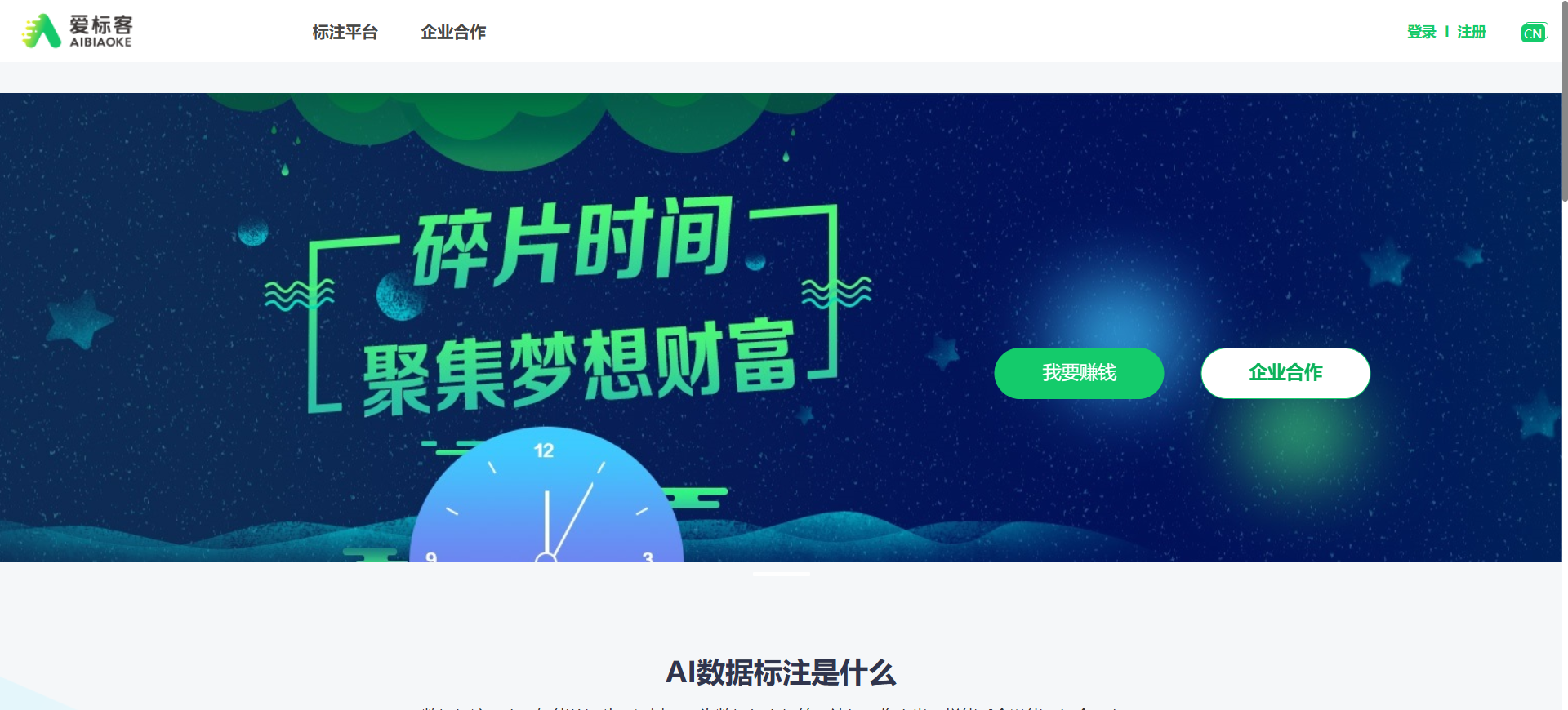 爱标客: 数据标注兼职平台助力轻松赚钱的绝佳选择