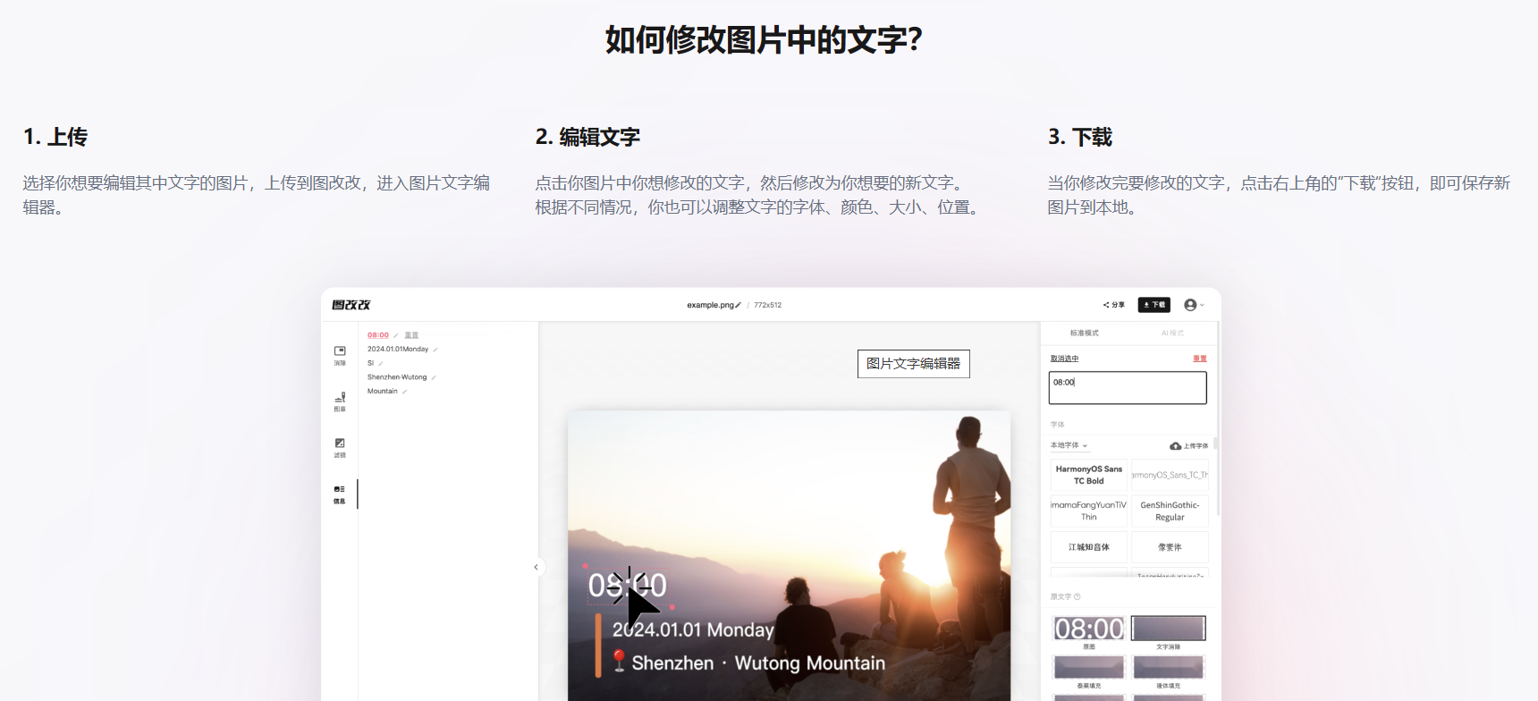 在线修改文字流程