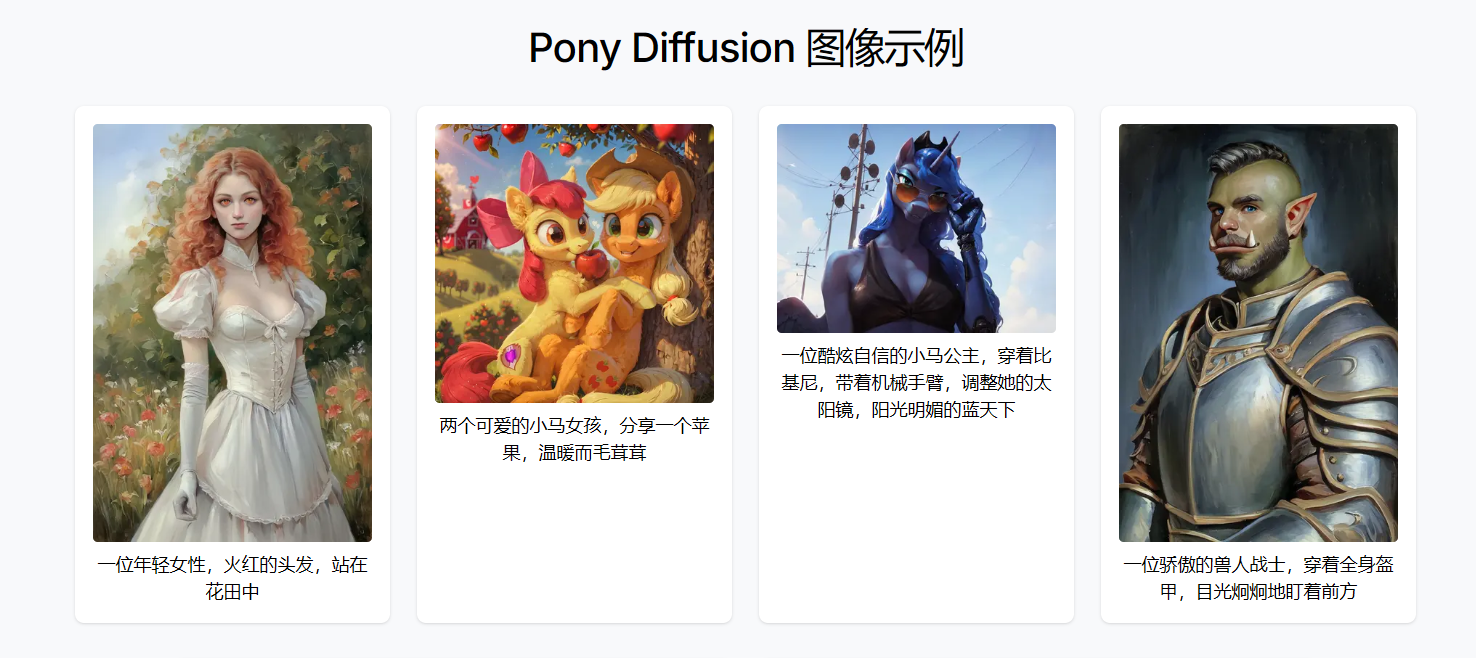 Pony Diffusion 图像示例