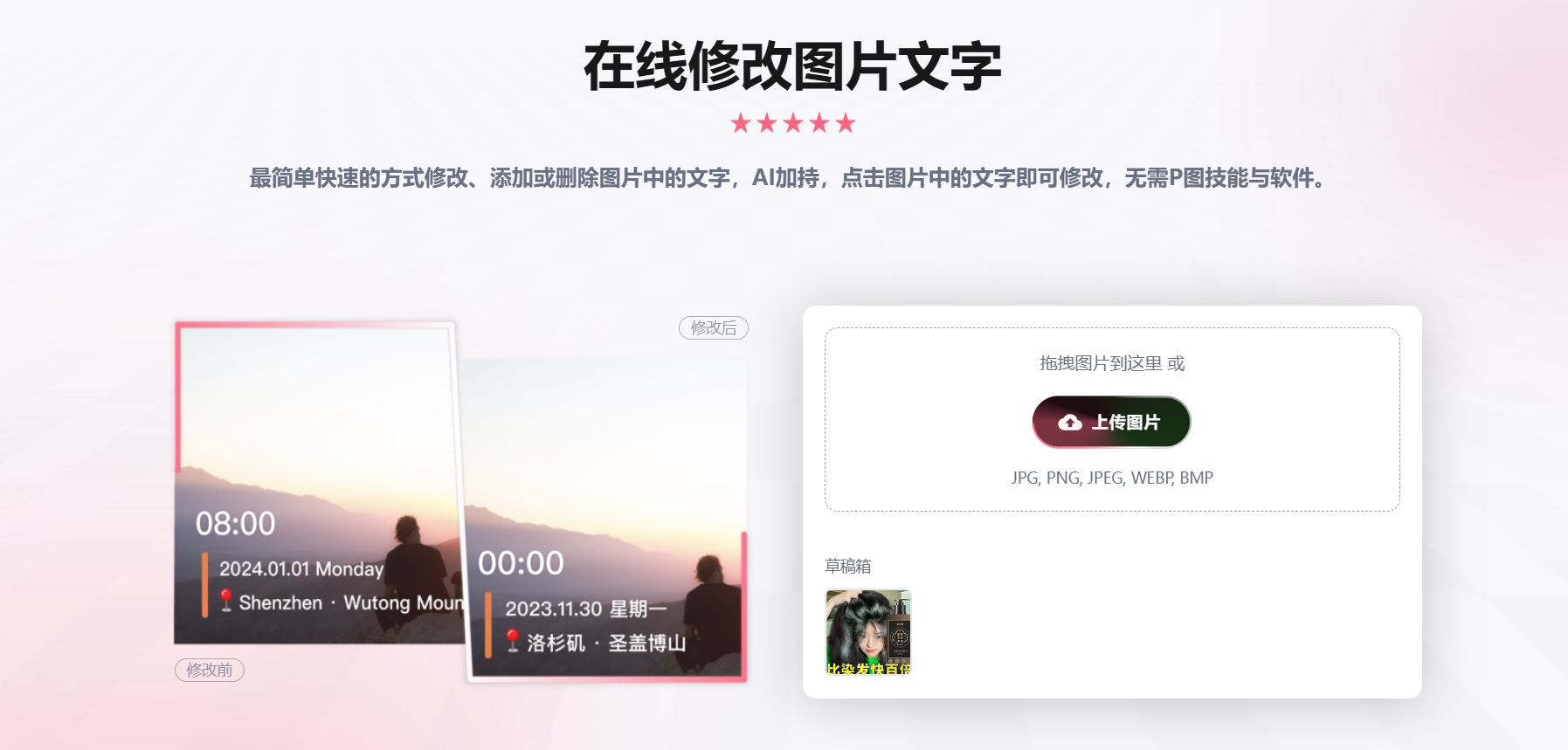 在线图片文字修改工具